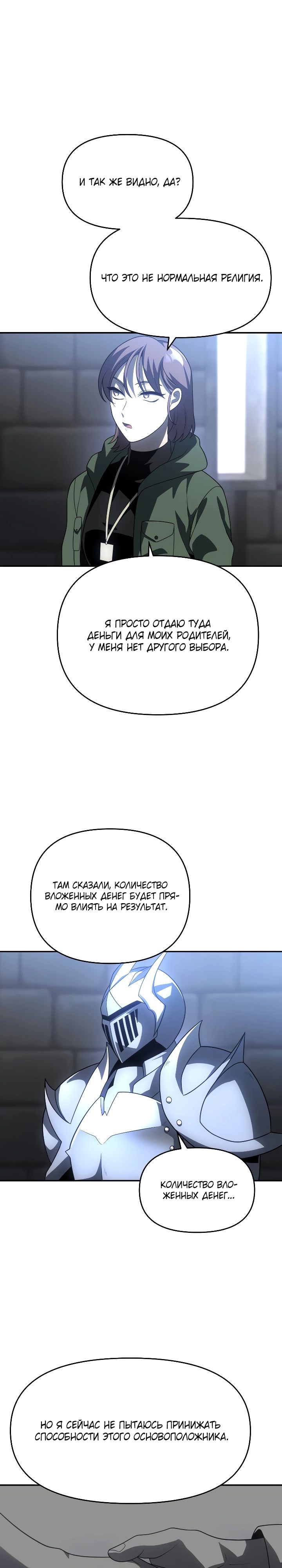 Манга Я был финальным боссом башни - Глава 29 Страница 26