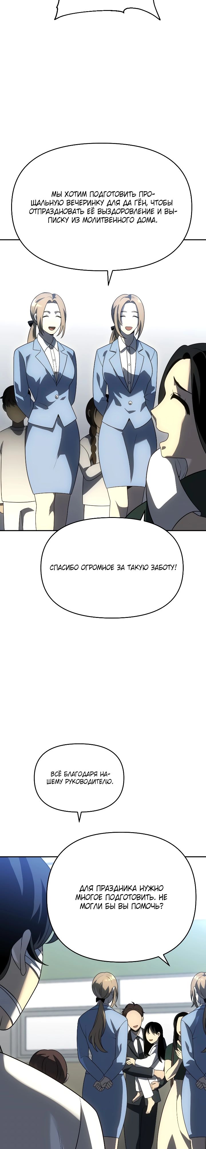 Манга Я был финальным боссом башни - Глава 29 Страница 14