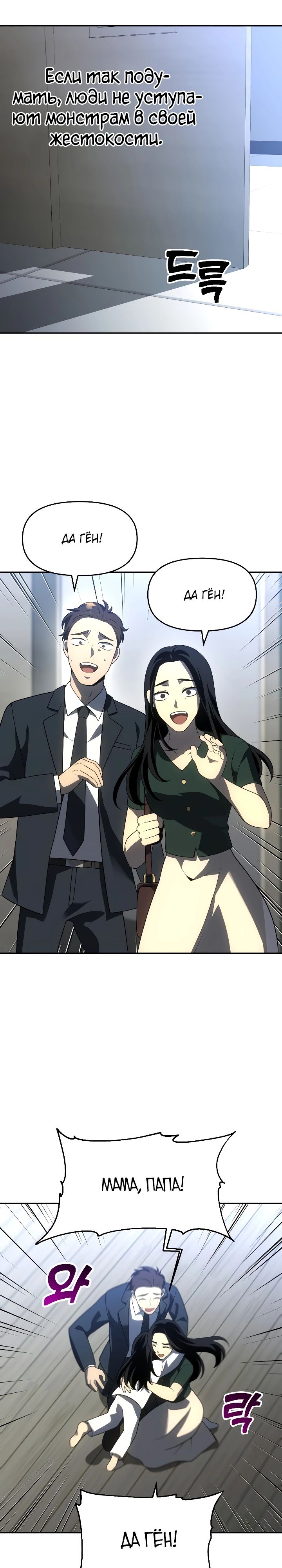 Манга Я был финальным боссом башни - Глава 29 Страница 13