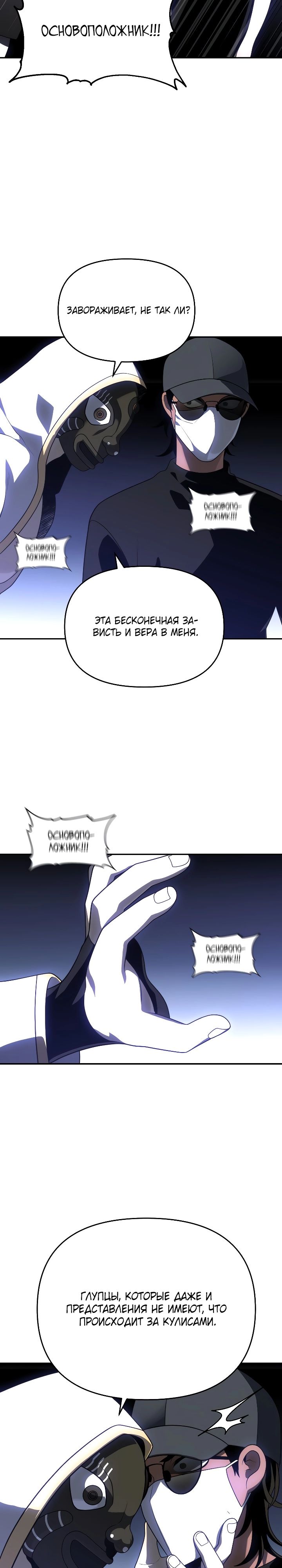 Манга Я был финальным боссом башни - Глава 29 Страница 61