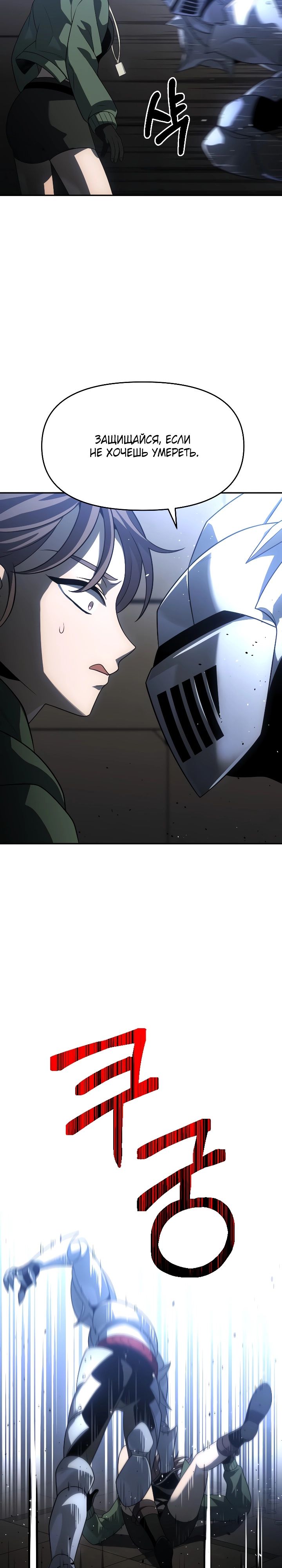 Манга Я был финальным боссом башни - Глава 29 Страница 35