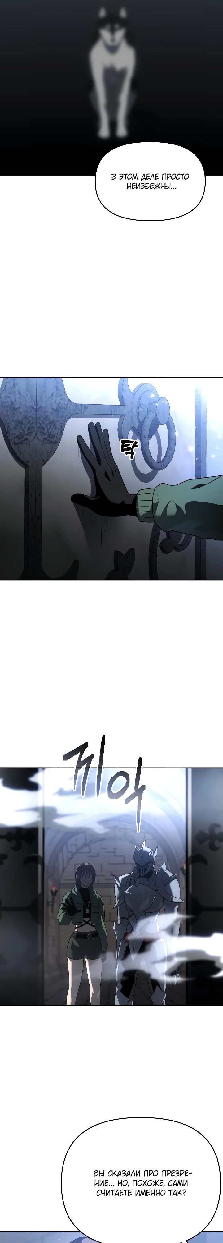 Манга Я был финальным боссом башни - Глава 29 Страница 31