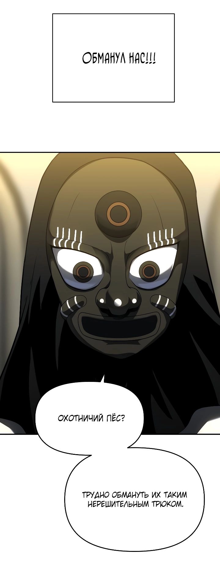 Манга Я был финальным боссом башни - Глава 29 Страница 43