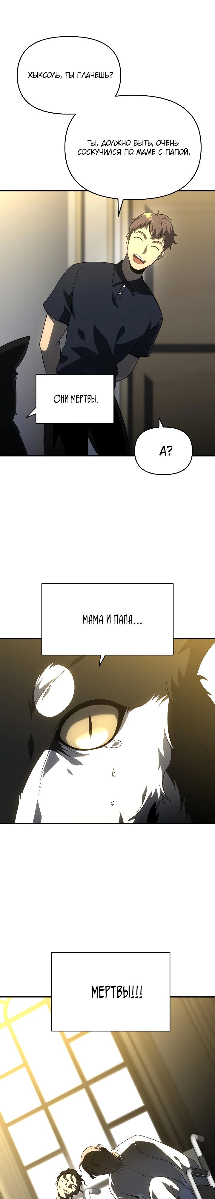 Манга Я был финальным боссом башни - Глава 29 Страница 41