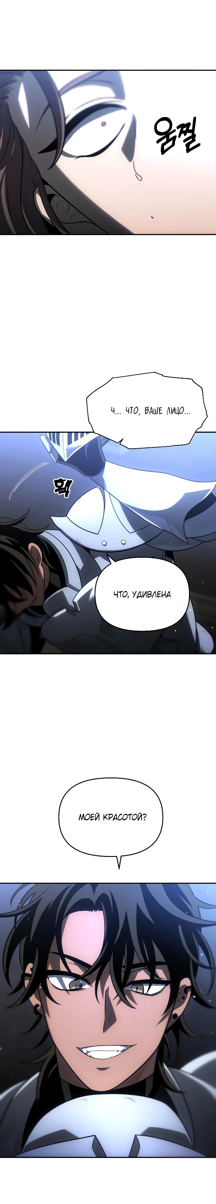 Манга Я был финальным боссом башни - Глава 29 Страница 37