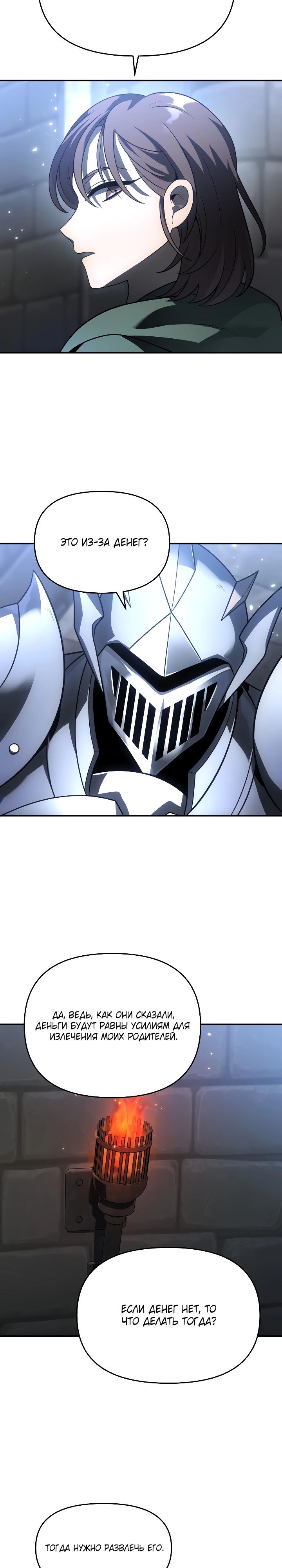 Манга Я был финальным боссом башни - Глава 29 Страница 28