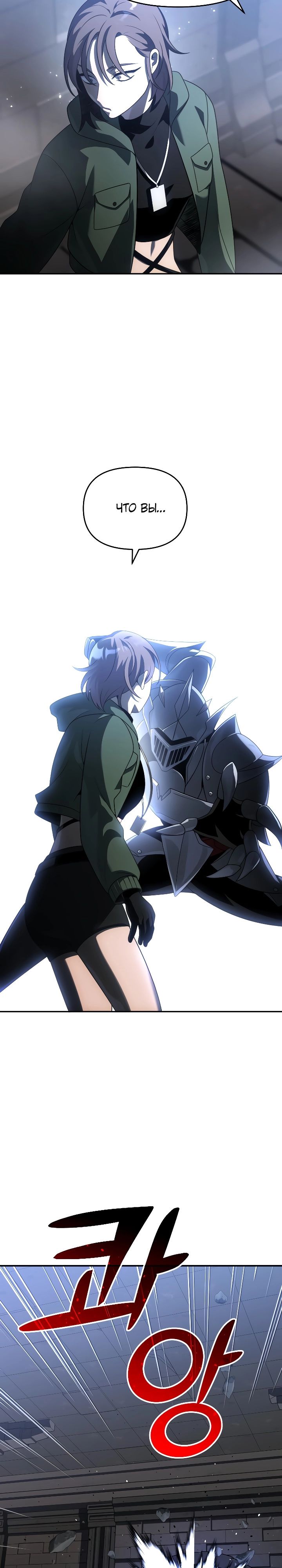 Манга Я был финальным боссом башни - Глава 29 Страница 32