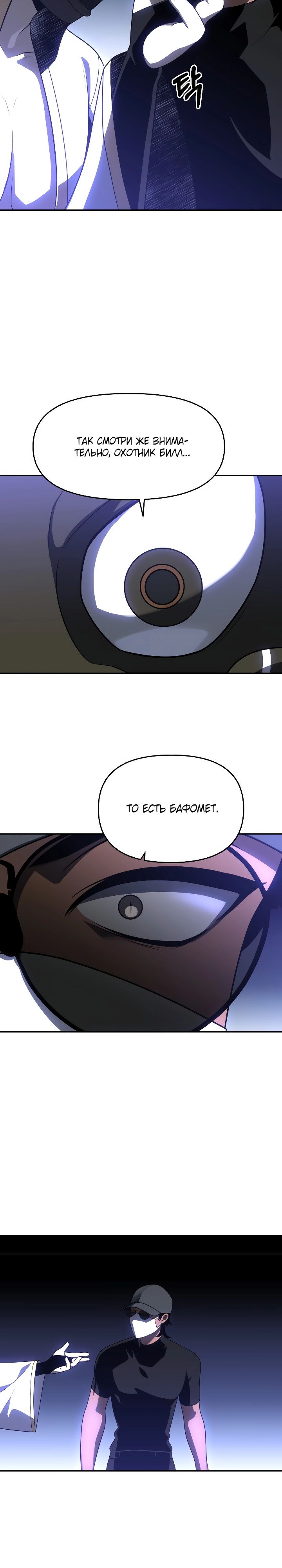 Манга Я был финальным боссом башни - Глава 29 Страница 62