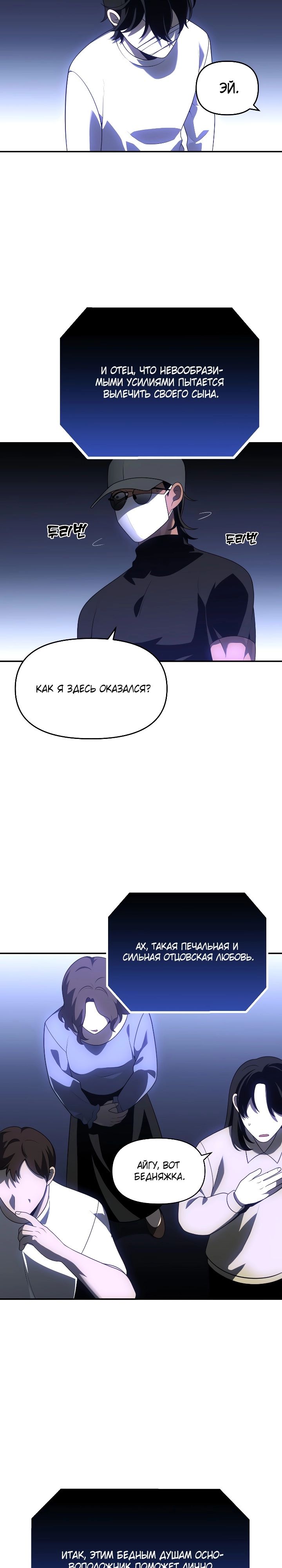 Манга Я был финальным боссом башни - Глава 29 Страница 59