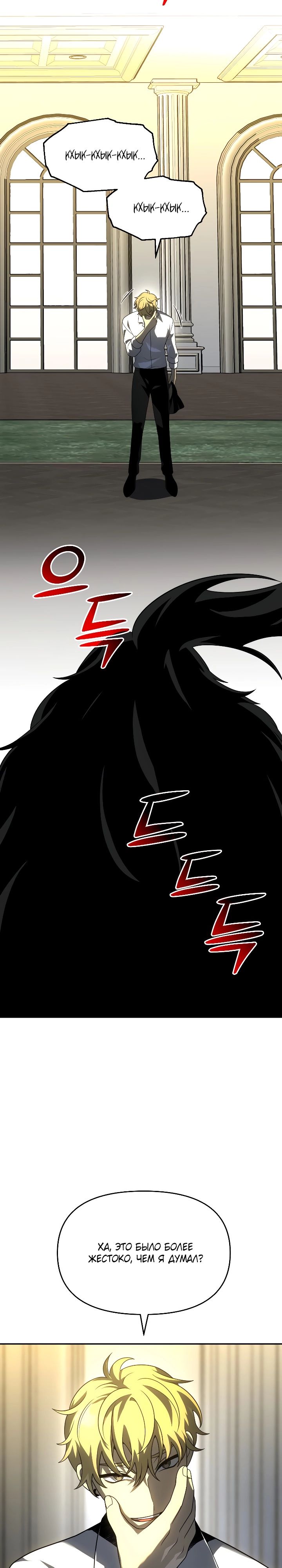 Манга Я был финальным боссом башни - Глава 29 Страница 52