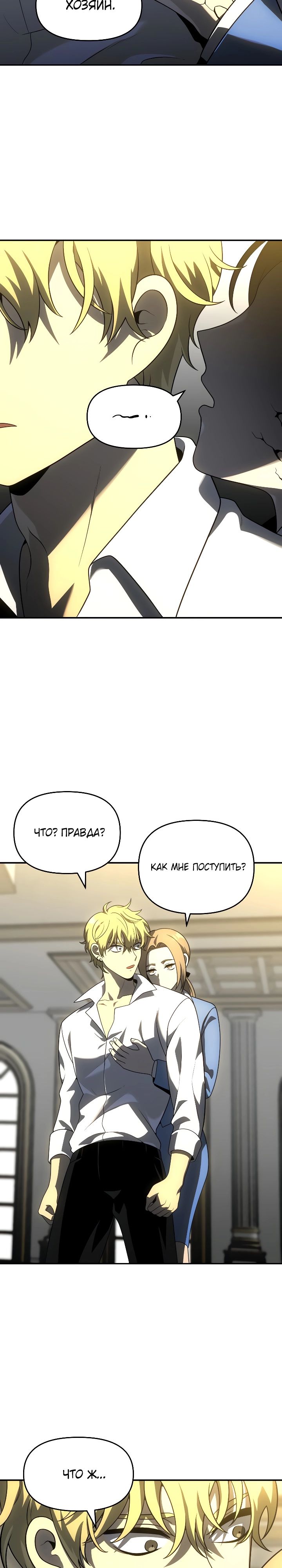 Манга Я был финальным боссом башни - Глава 29 Страница 54