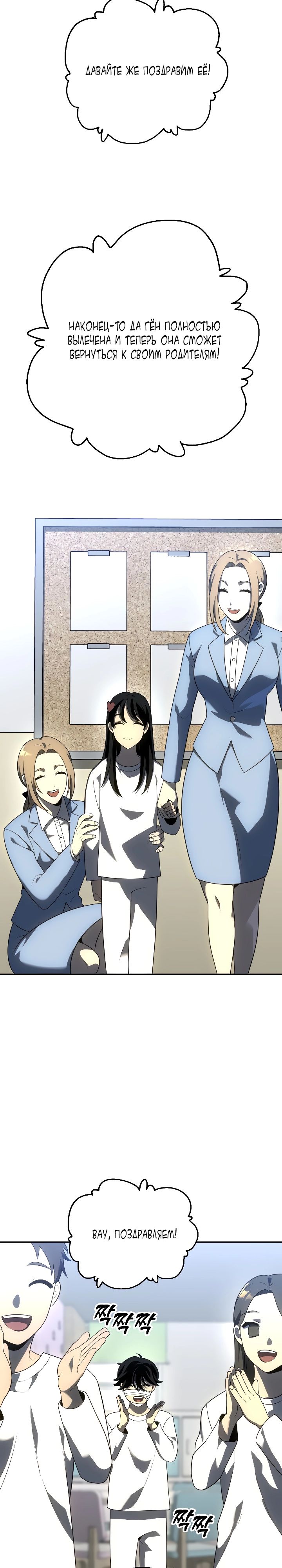 Манга Я был финальным боссом башни - Глава 29 Страница 11