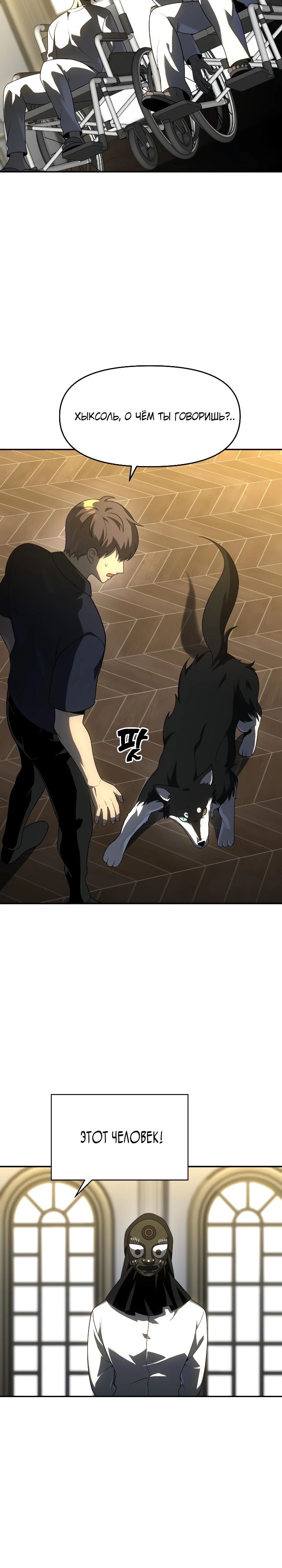 Манга Я был финальным боссом башни - Глава 29 Страница 42