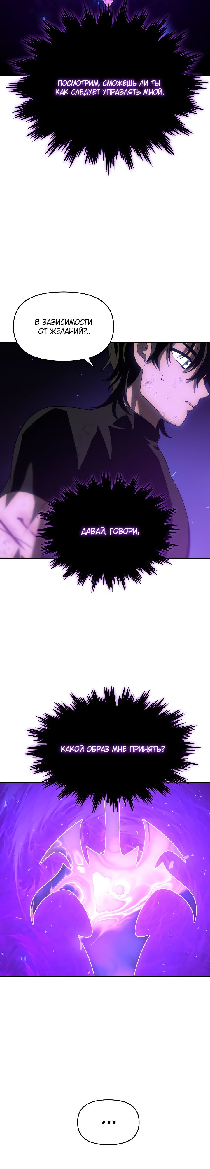 Манга Я был финальным боссом башни - Глава 33 Страница 26