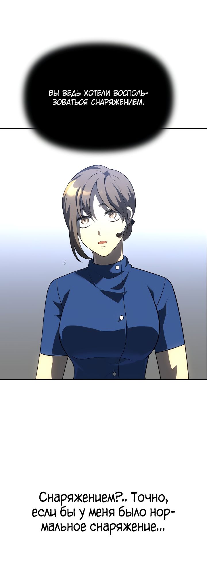 Манга Я был финальным боссом башни - Глава 33 Страница 8