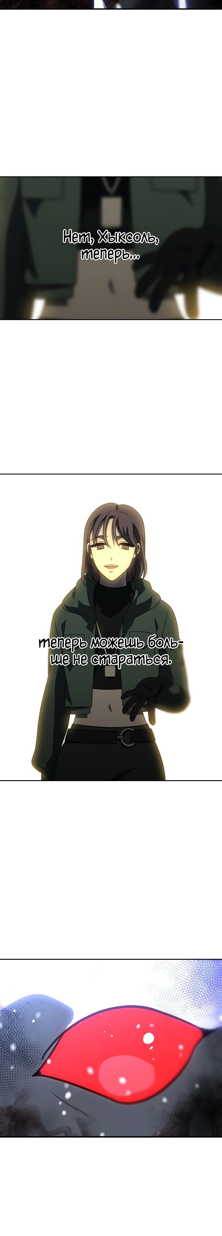 Манга Я был финальным боссом башни - Глава 33 Страница 45