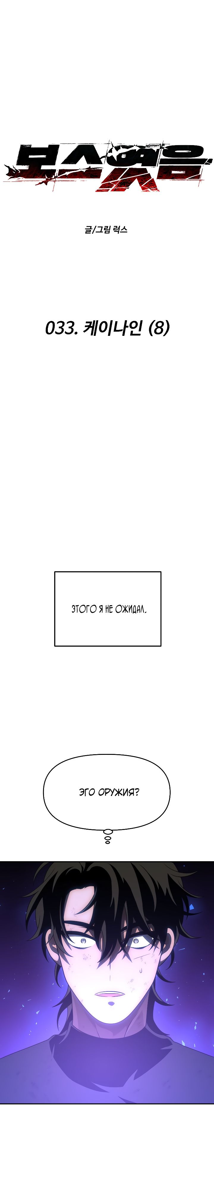 Манга Я был финальным боссом башни - Глава 33 Страница 24