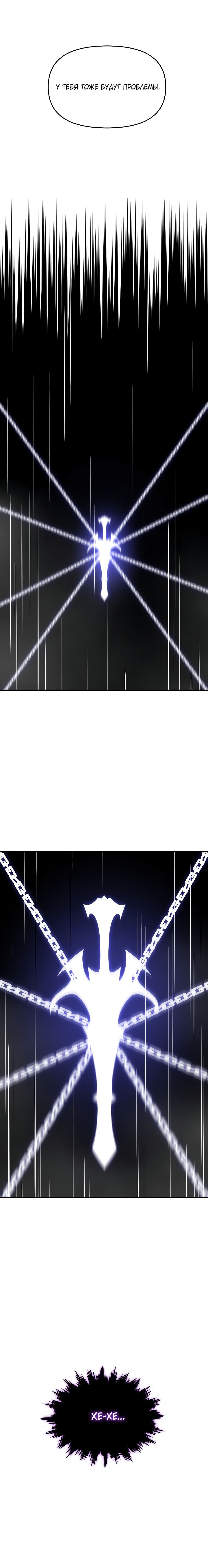 Манга Я был финальным боссом башни - Глава 33 Страница 21
