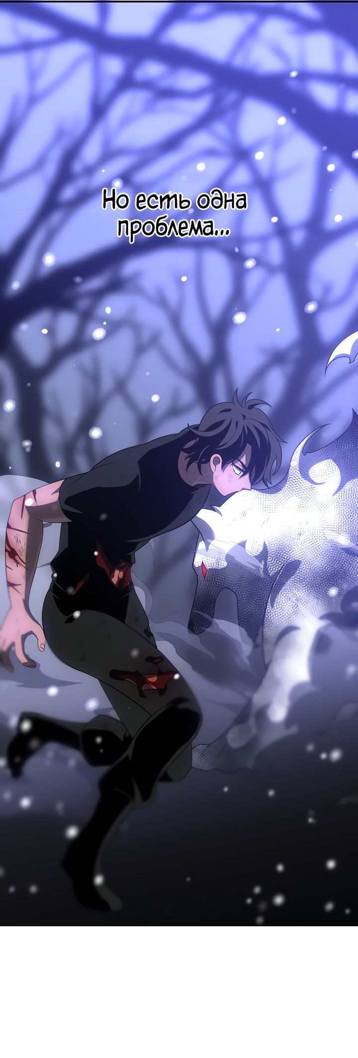 Манга Я был финальным боссом башни - Глава 33 Страница 15