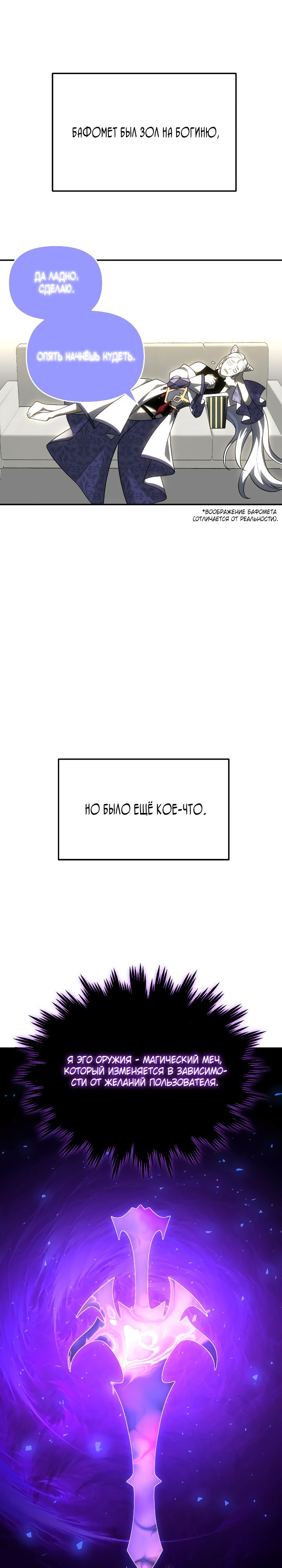 Манга Я был финальным боссом башни - Глава 33 Страница 25