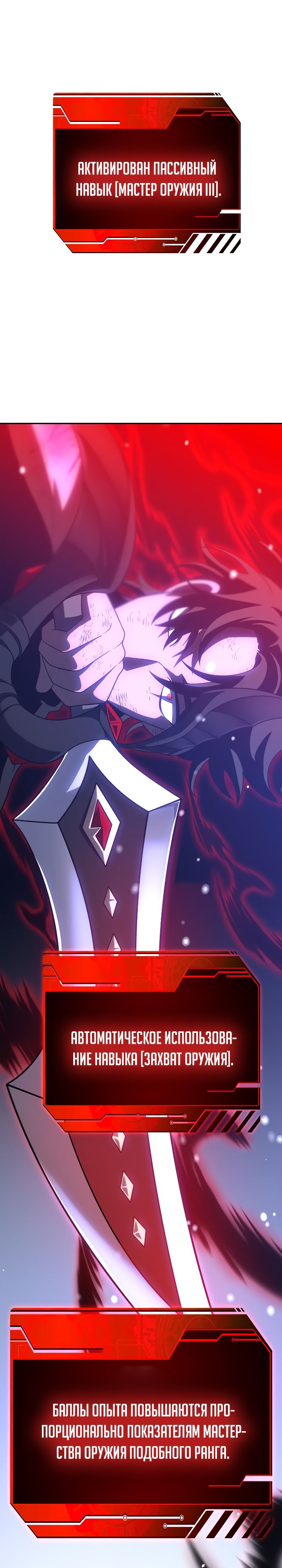 Манга Я был финальным боссом башни - Глава 33 Страница 30