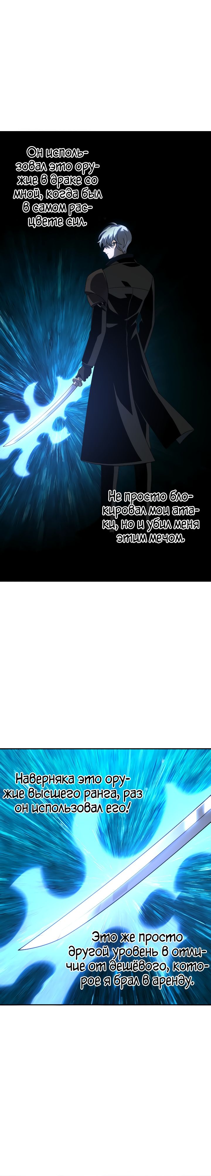 Манга Я был финальным боссом башни - Глава 33 Страница 14