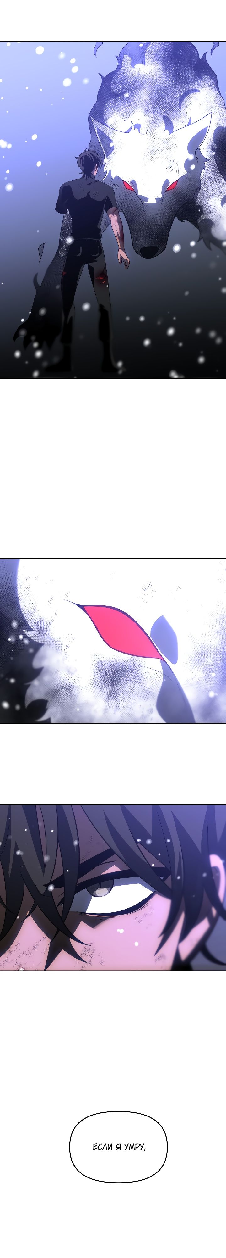 Манга Я был финальным боссом башни - Глава 33 Страница 19