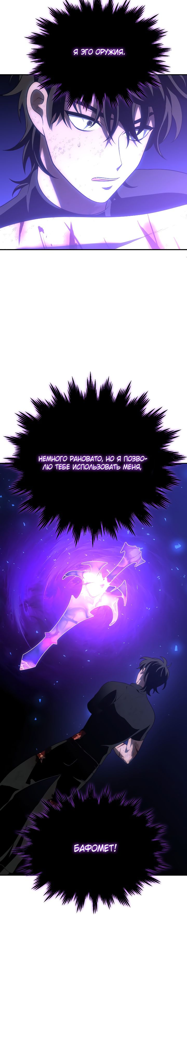 Манга Я был финальным боссом башни - Глава 33 Страница 23