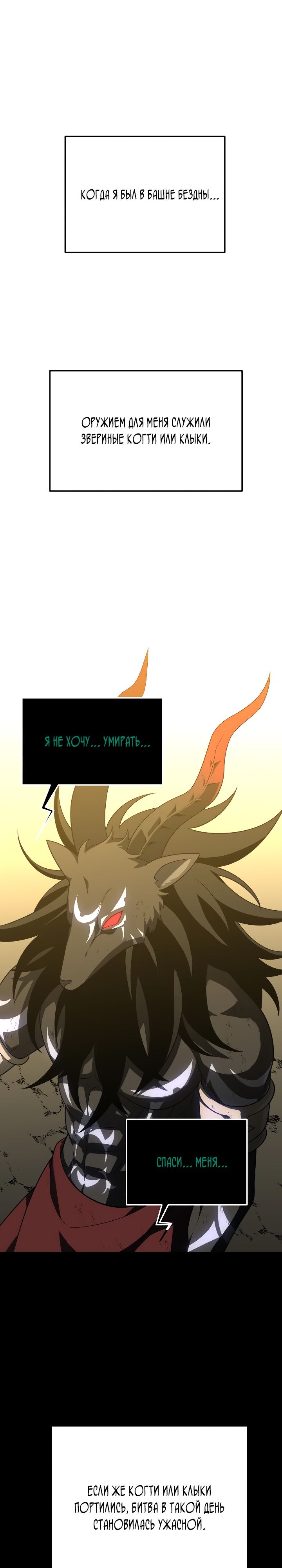 Манга Я был финальным боссом башни - Глава 33 Страница 2