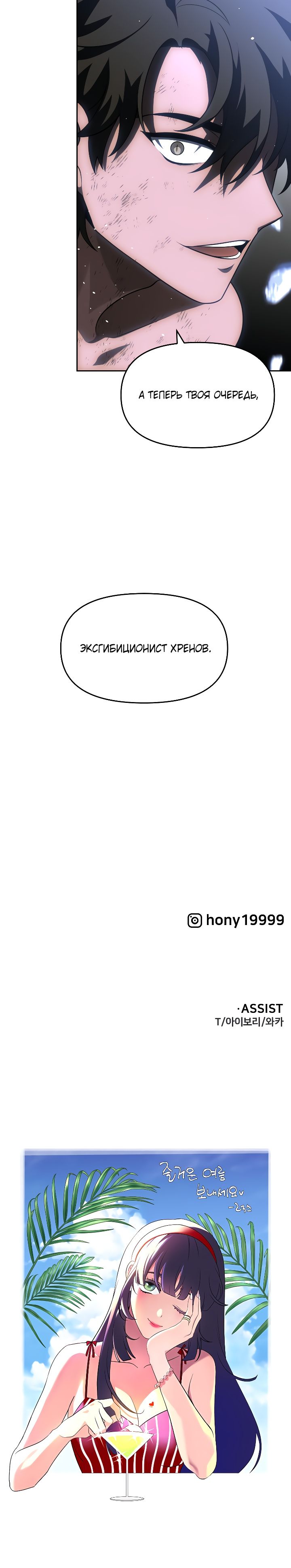 Манга Я был финальным боссом башни - Глава 33 Страница 52