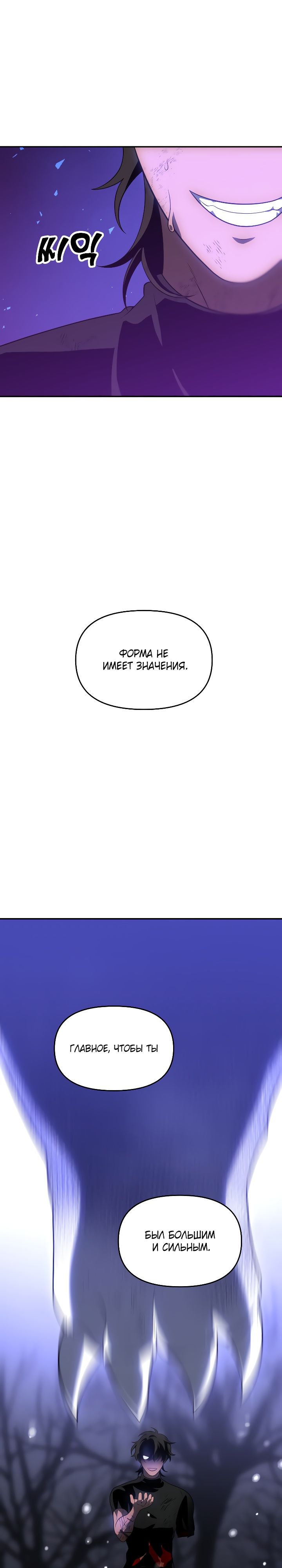 Манга Я был финальным боссом башни - Глава 33 Страница 27
