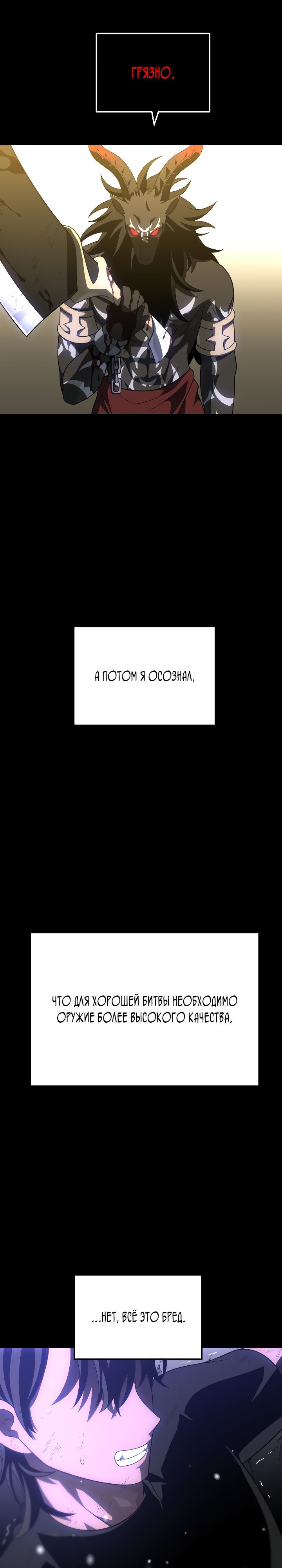 Манга Я был финальным боссом башни - Глава 33 Страница 4