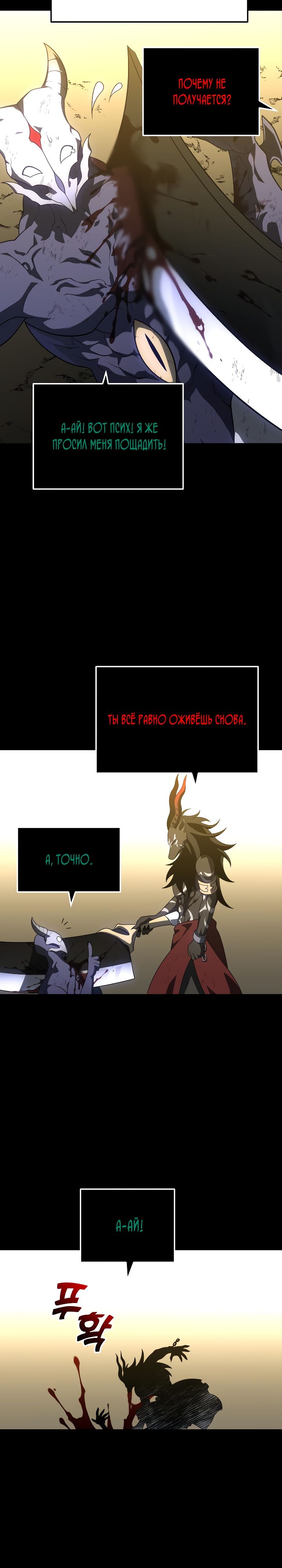 Манга Я был финальным боссом башни - Глава 33 Страница 3