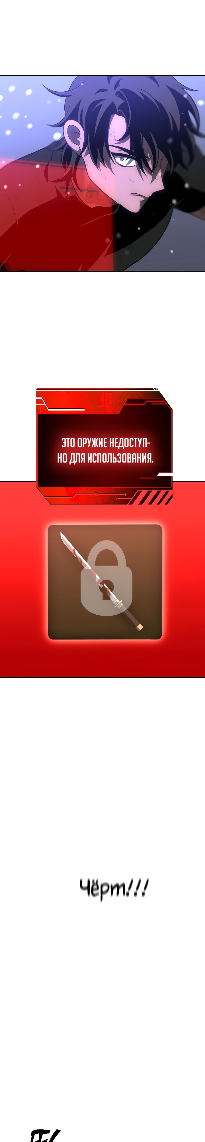 Манга Я был финальным боссом башни - Глава 33 Страница 16