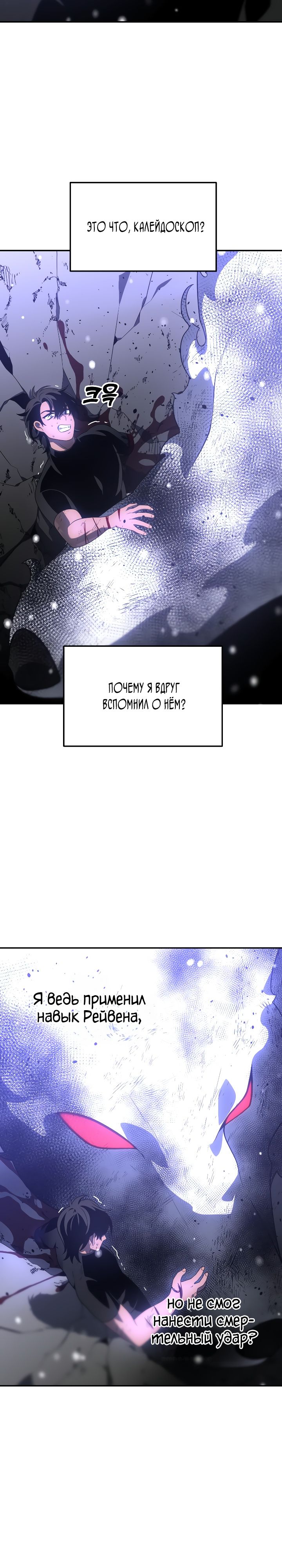 Манга Я был финальным боссом башни - Глава 33 Страница 5