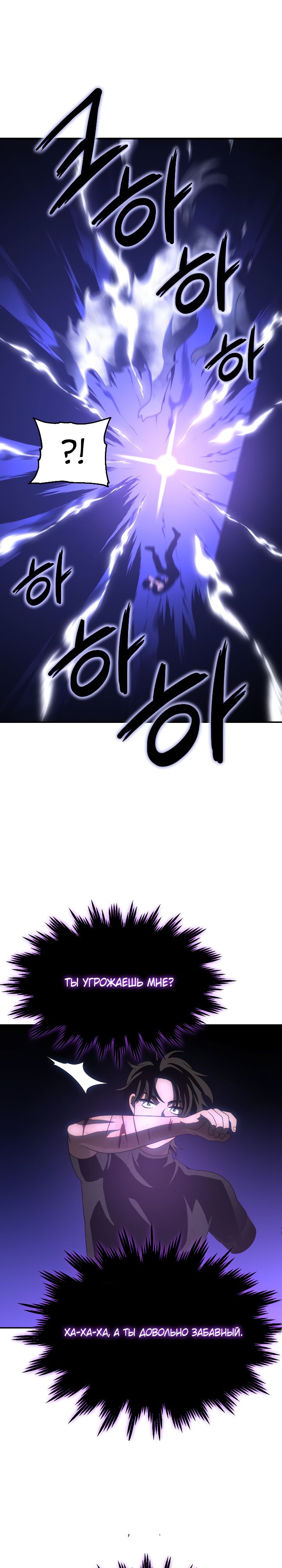 Манга Я был финальным боссом башни - Глава 33 Страница 22