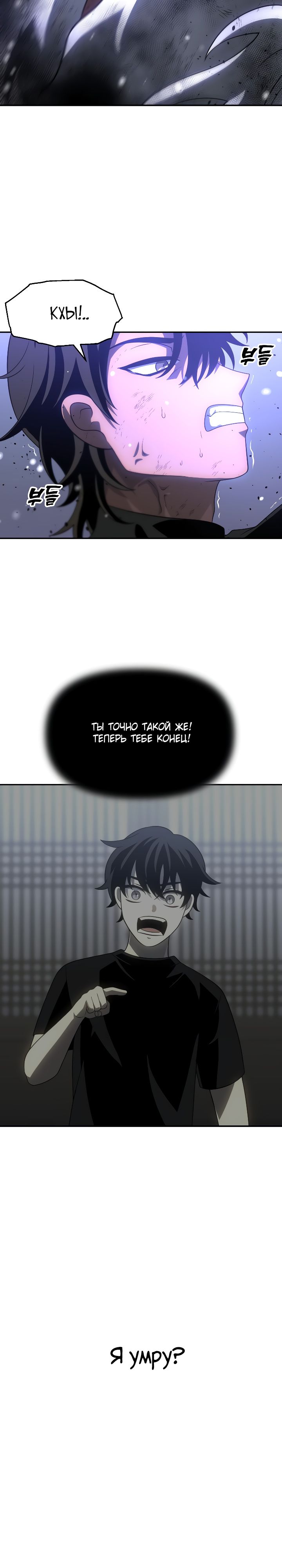 Манга Я был финальным боссом башни - Глава 33 Страница 7