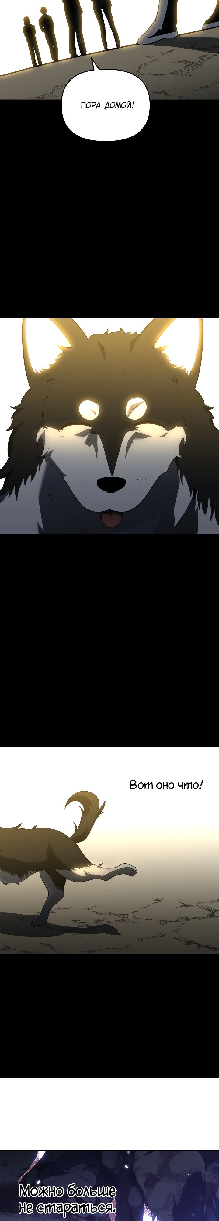 Манга Я был финальным боссом башни - Глава 33 Страница 48