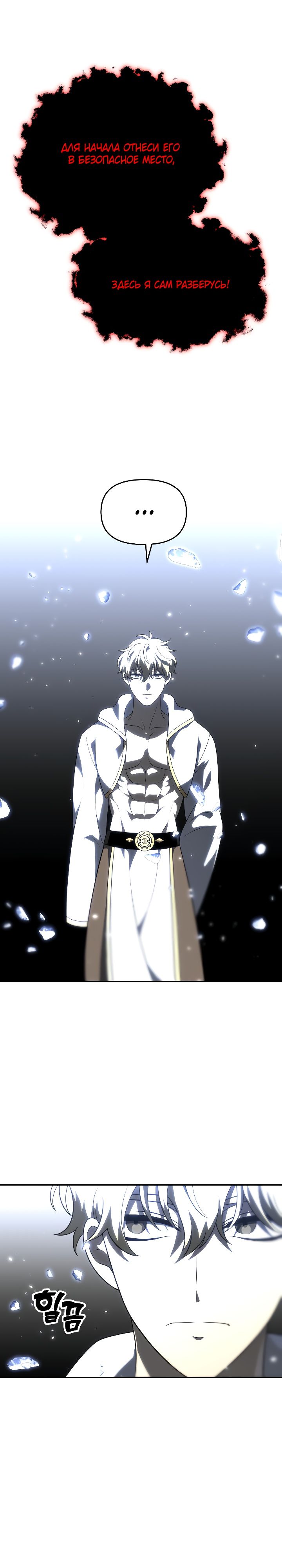 Манга Я был финальным боссом башни - Глава 32 Страница 23