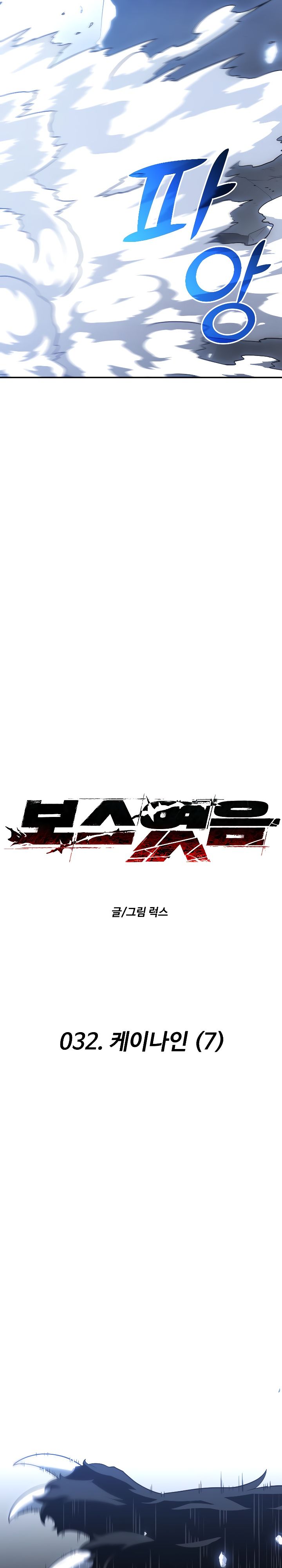 Манга Я был финальным боссом башни - Глава 32 Страница 4