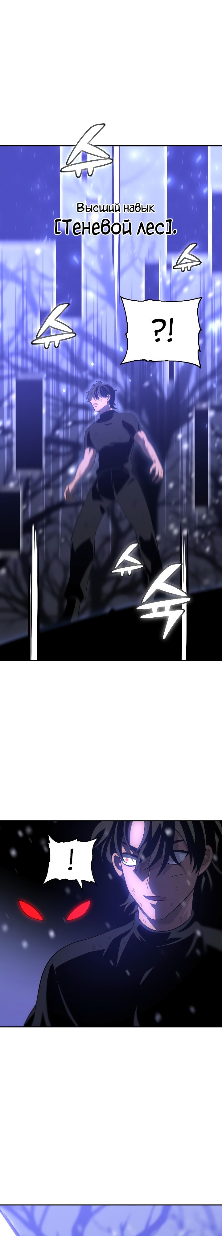 Манга Я был финальным боссом башни - Глава 32 Страница 38