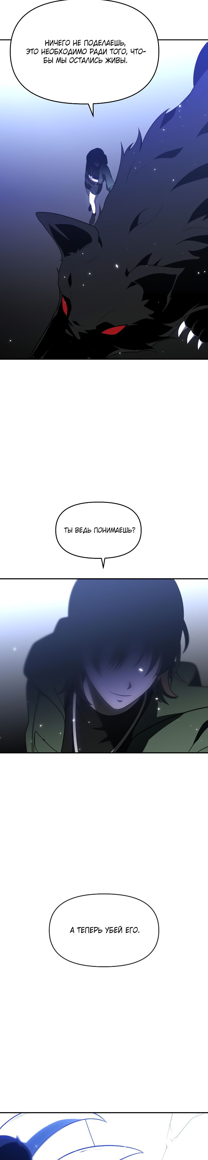 Манга Я был финальным боссом башни - Глава 32 Страница 26