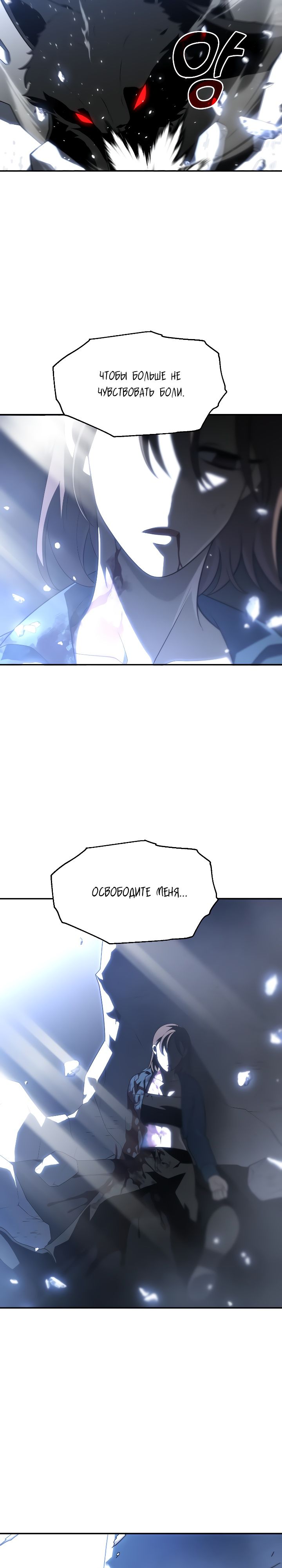 Манга Я был финальным боссом башни - Глава 32 Страница 3