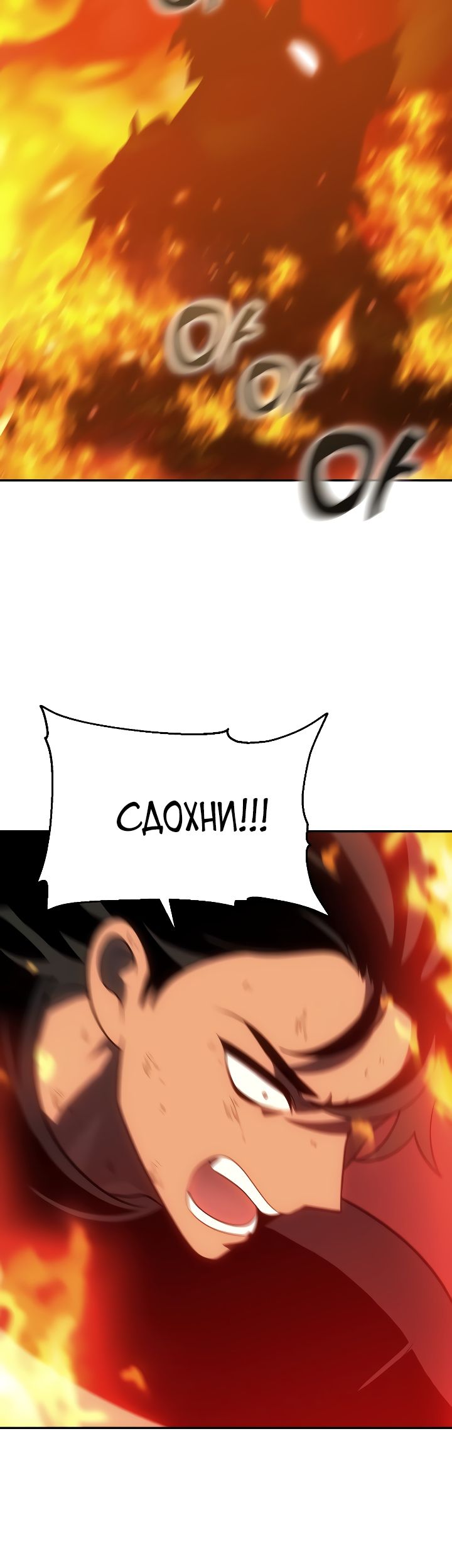 Манга Я был финальным боссом башни - Глава 32 Страница 50