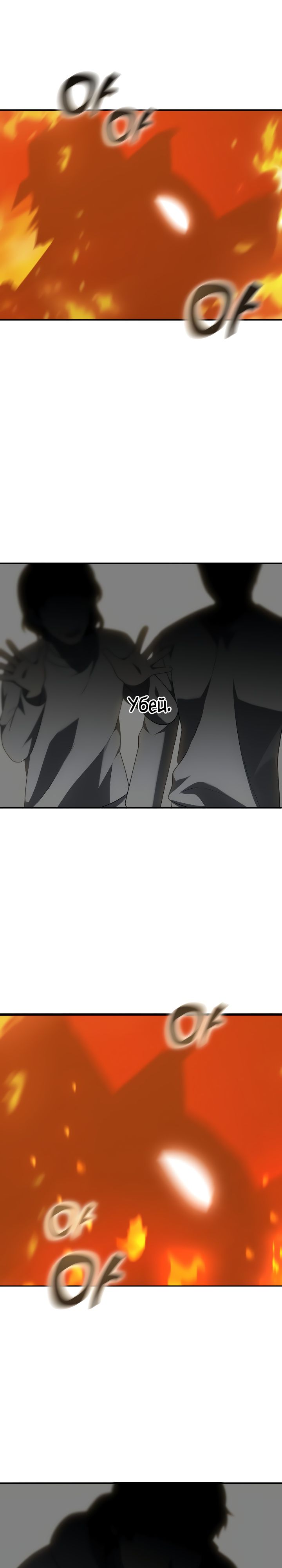 Манга Я был финальным боссом башни - Глава 32 Страница 51