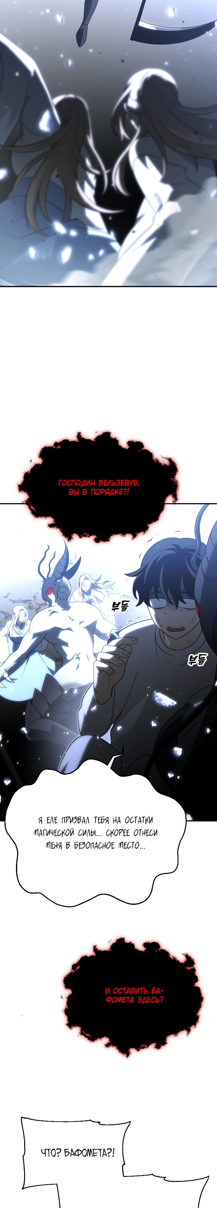 Манга Я был финальным боссом башни - Глава 32 Страница 20