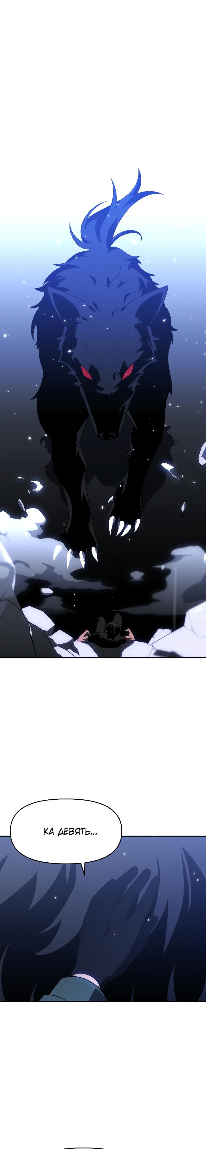 Манга Я был финальным боссом башни - Глава 32 Страница 25