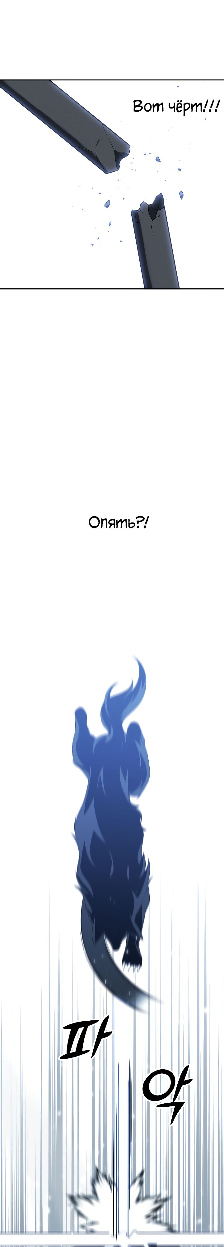 Манга Я был финальным боссом башни - Глава 32 Страница 16