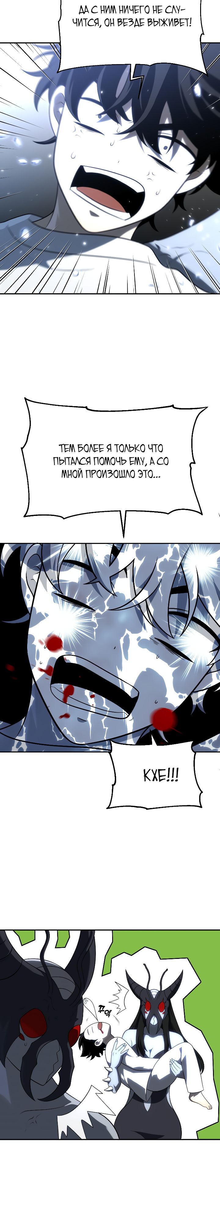 Манга Я был финальным боссом башни - Глава 32 Страница 21