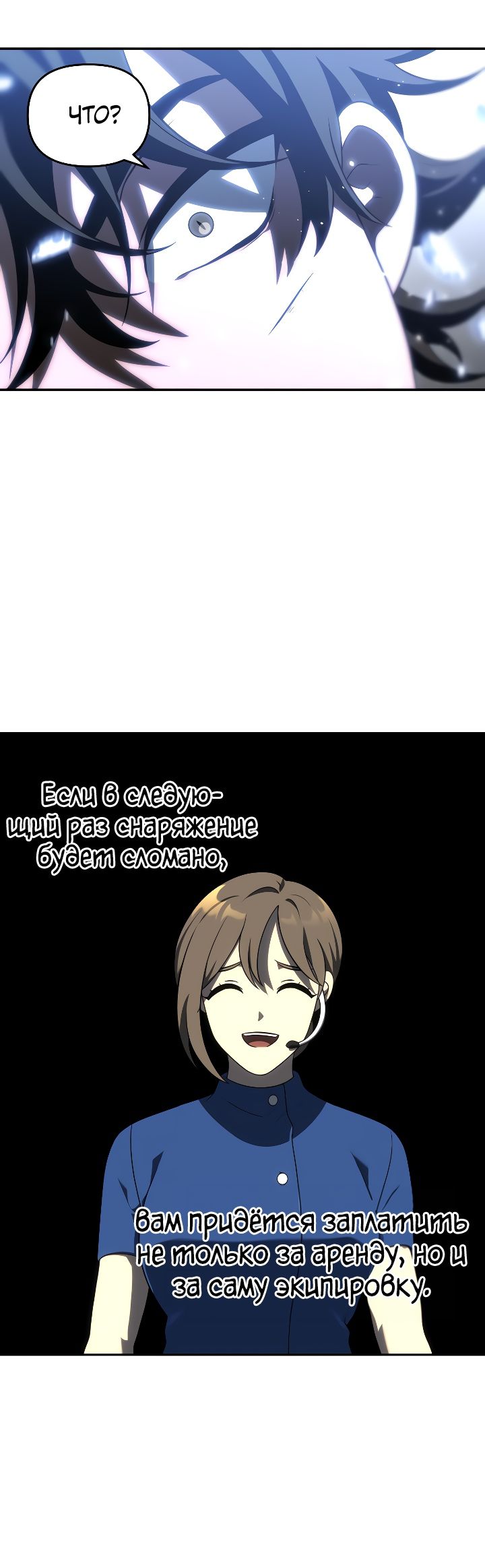 Манга Я был финальным боссом башни - Глава 32 Страница 15